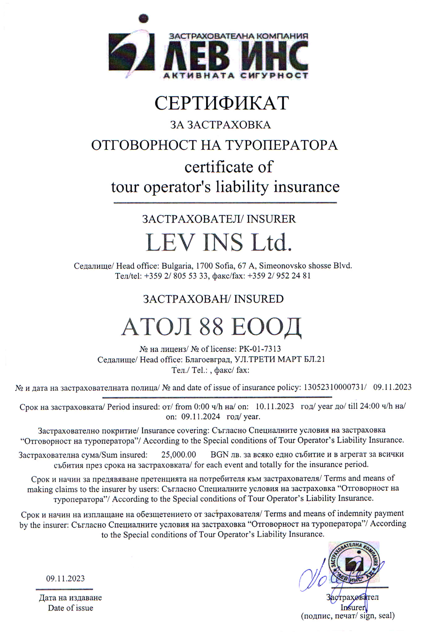 Застраховка