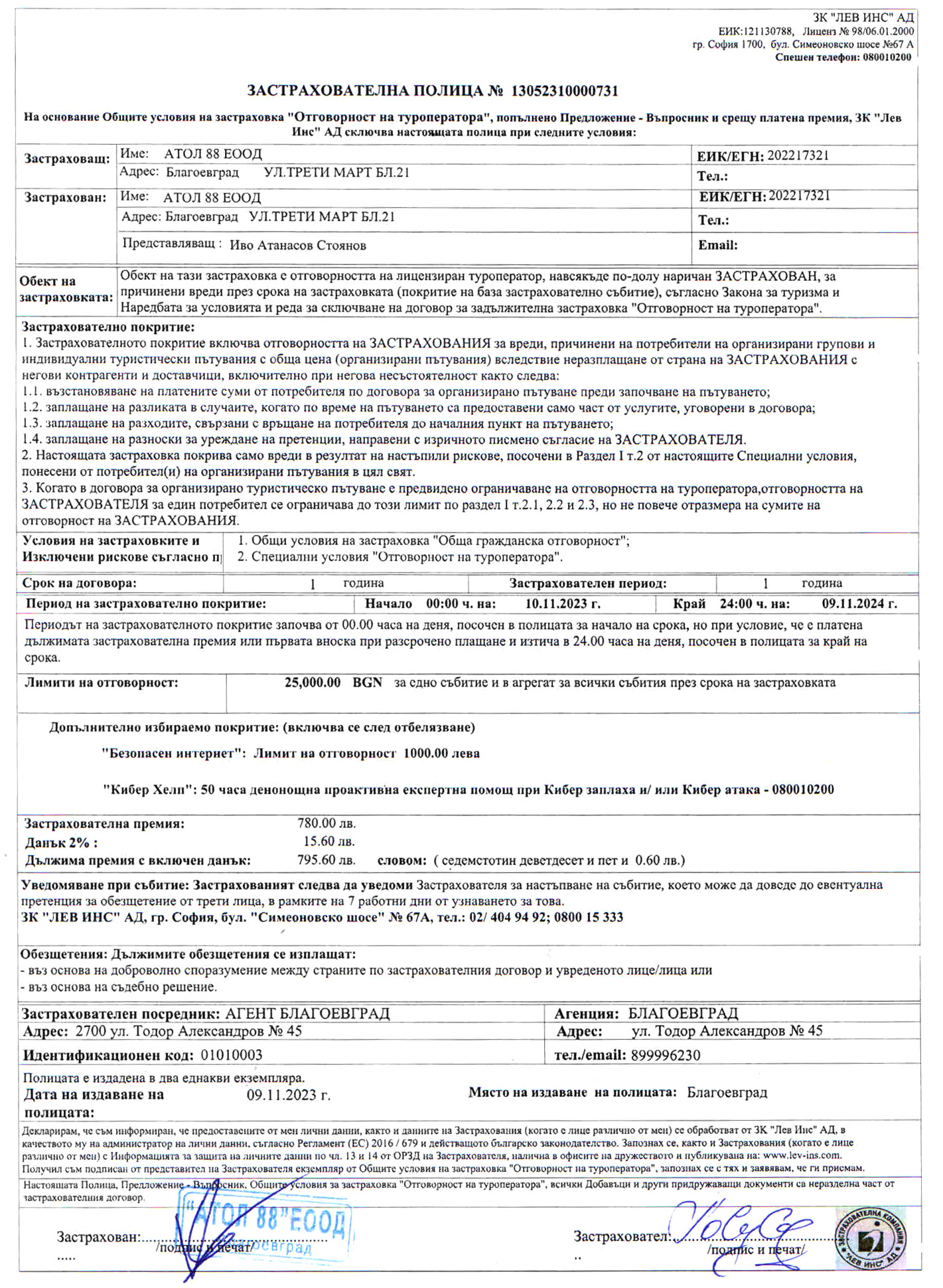 Застраховка