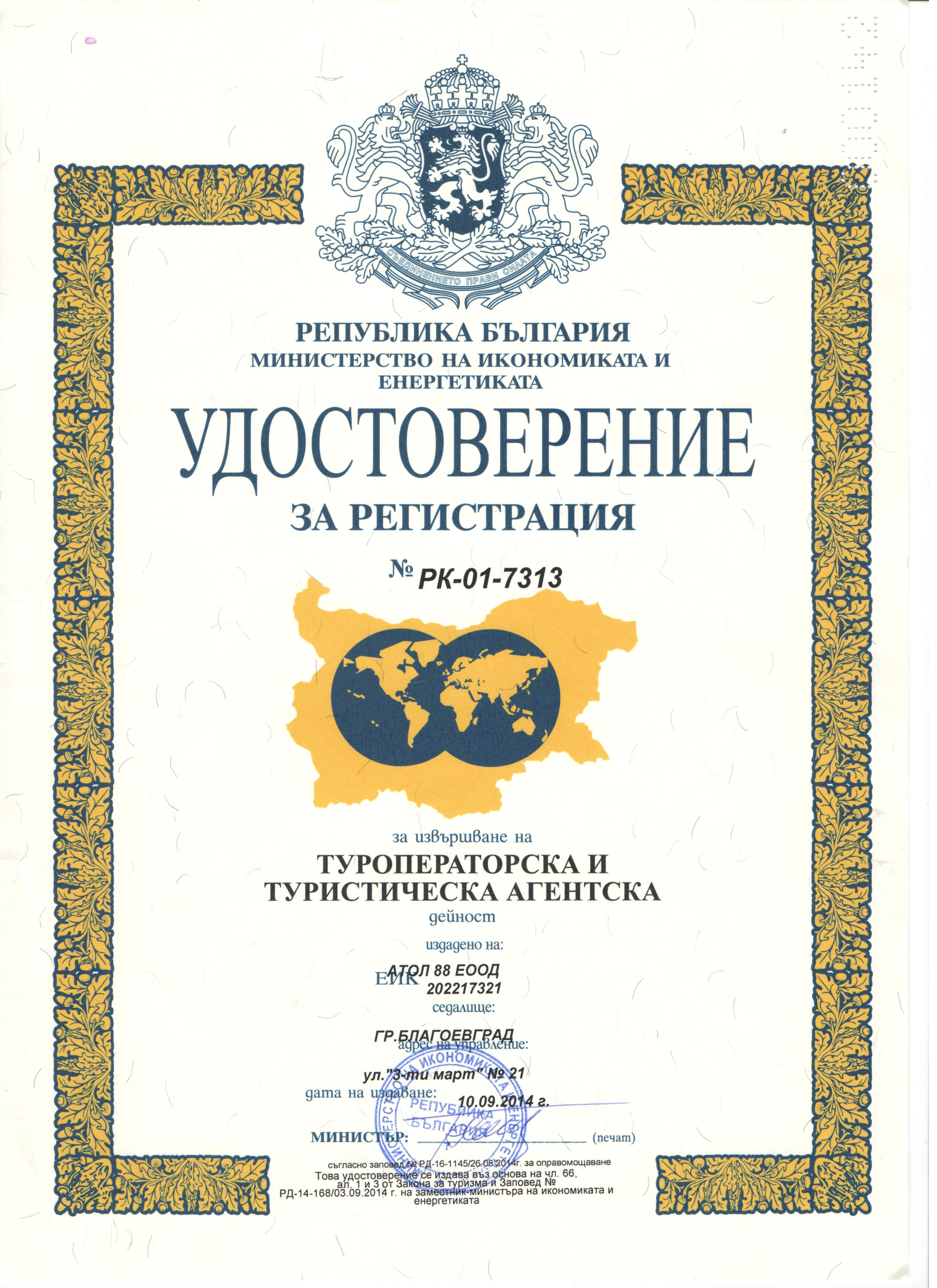 Лиценз